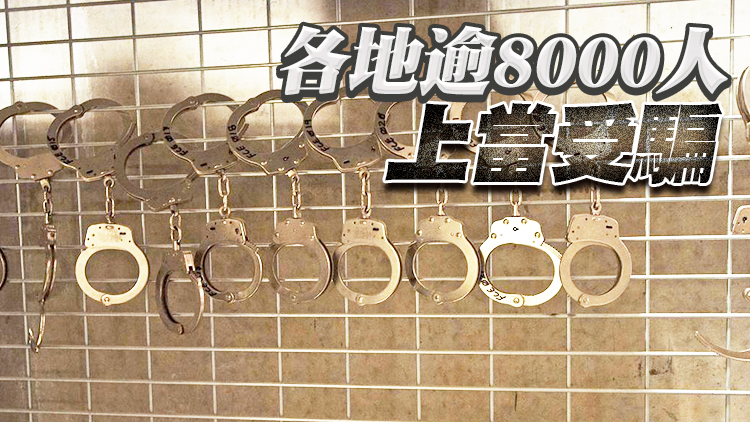 內地破獲一起「無門檻開店」式詐騙 涉案額達1.4億元人民幣