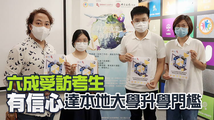 青年新世界調查指文憑試考生赴內地升學意願持續上升