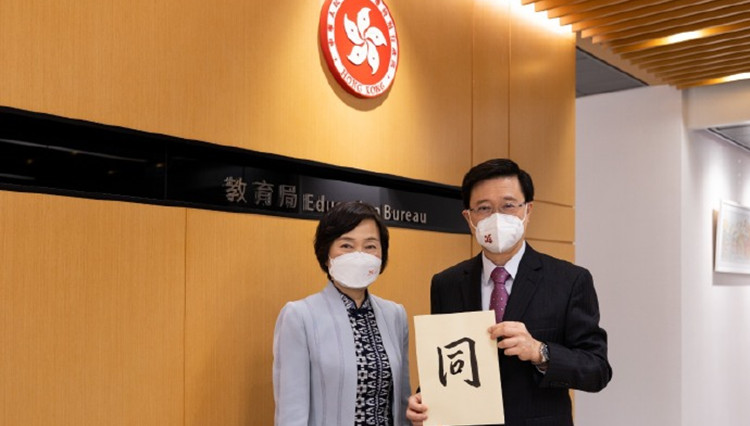 李家超社交網站發文 以「同」字勉勵DSE考生 