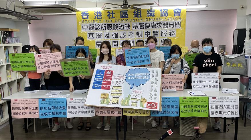 社協調查指基層市民和新冠確診者對中醫服務有需求