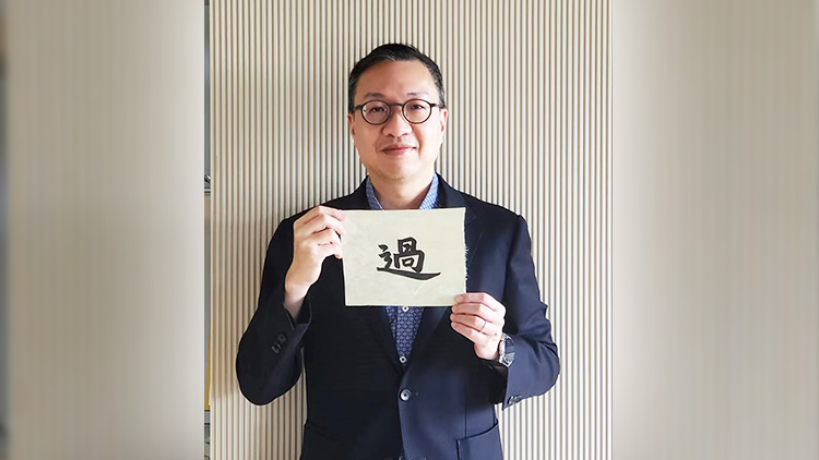 林定國以「過」字鼓勵文憑試考生勇敢向前邁進