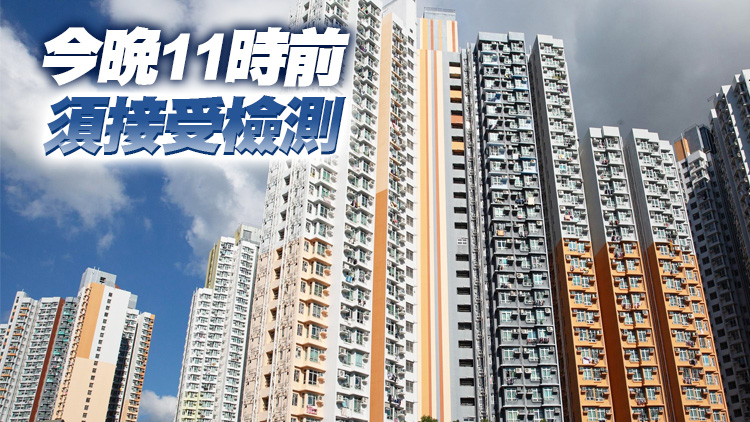 沙田水泉澳邨城泉樓今午5時起圍封強檢