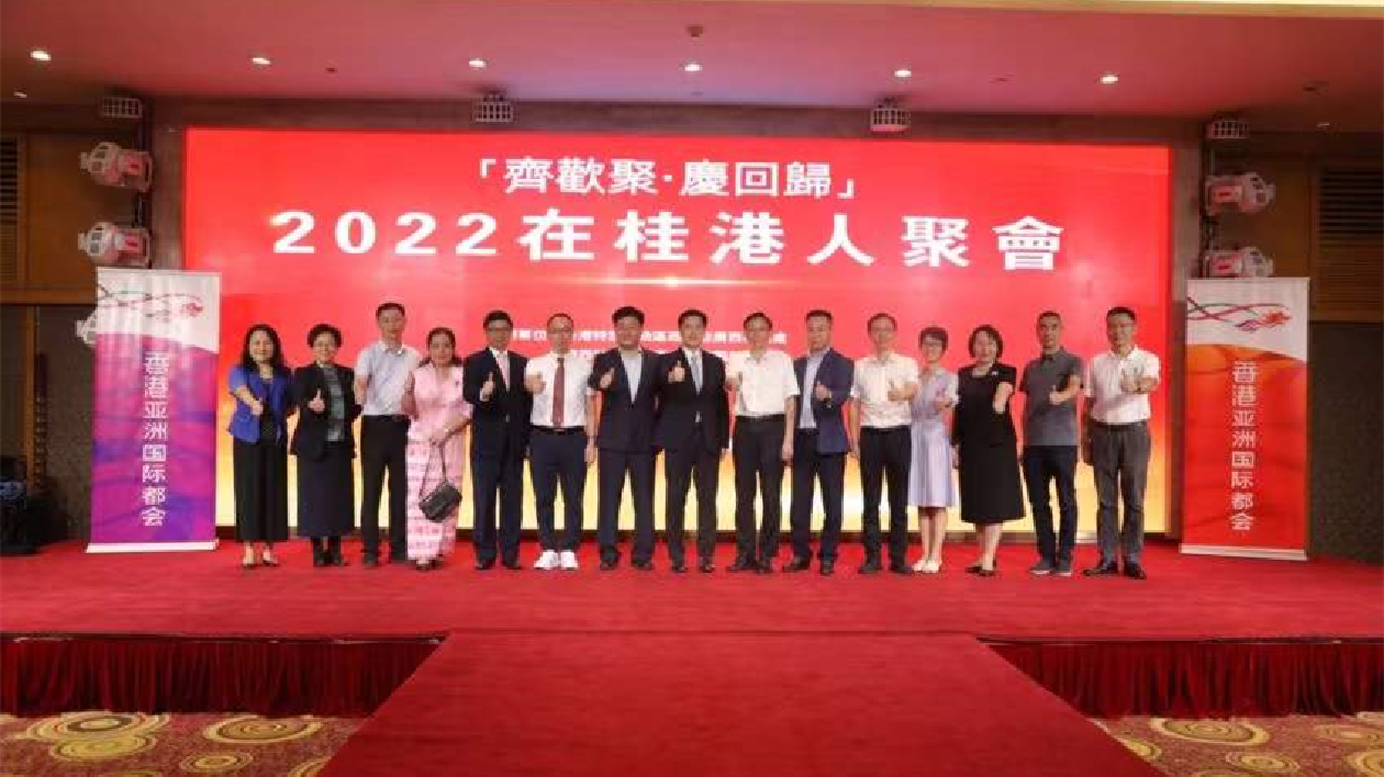 特區政府駐桂聯絡處舉辦在桂港人聚會