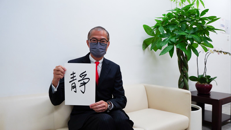 盧寵茂贈「靜」字予DSE考生 冀處變不驚冷靜應對成績