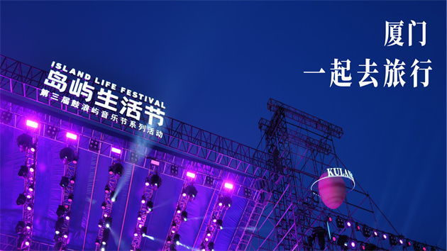 廈門鼓浪嶼舉辦音樂節 觀光同時享受音樂盛宴