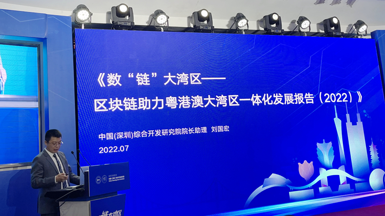 區塊鏈破解制度差異 助推大灣區一體化發展