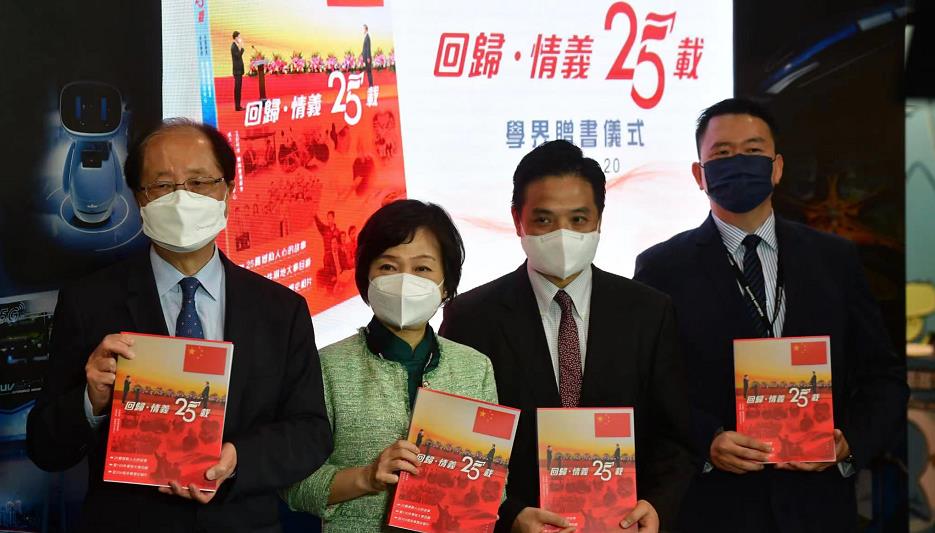 團結香港基金新書《回歸·情義25載》贈學界 蔡若蓮出席見證儀式
