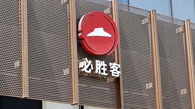 食材過期換簽「續命」？北京兩家必勝客餐廳被立案調查