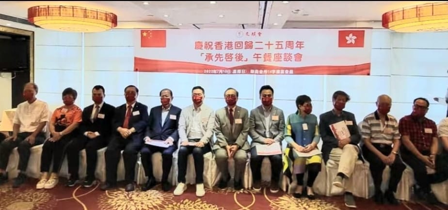 文娛會辦「承先啓後」座談會慶回歸