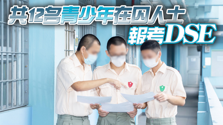 DSE放榜壁屋懲教所1人考獲20分 2人符合入讀大學最低要求