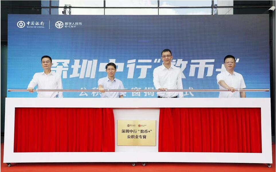深圳推出數字人民幣繳存公積金
