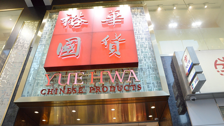 有片｜【名人港味】老字號裕華國貨弘揚中華傳統文化