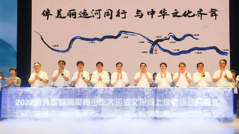  46國華裔青少年「雲」上暢遊錦繡江蘇  ——2022海外華裔菁英青少年大運河文化體驗活動在鎮江啟動