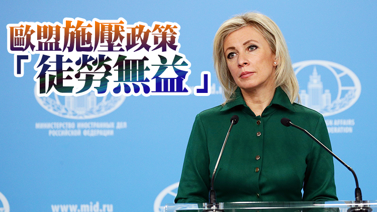 歐盟公布對俄羅斯制裁新措施 包括禁止進口俄黃金珠寶