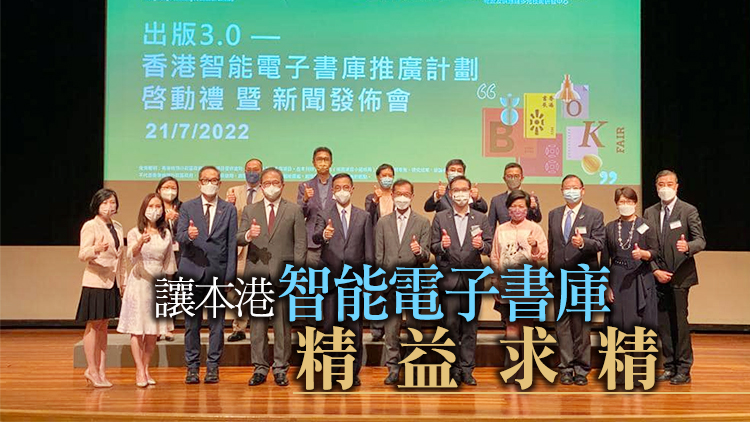 楊潤雄出席香港智能書庫推廣計劃啟動禮 冀出版業界踴躍參與