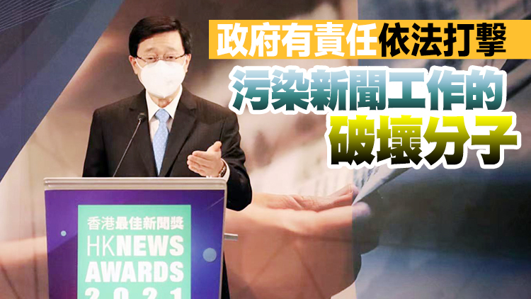 李家超：寄望報界「專益求專」 共同說好香港故事