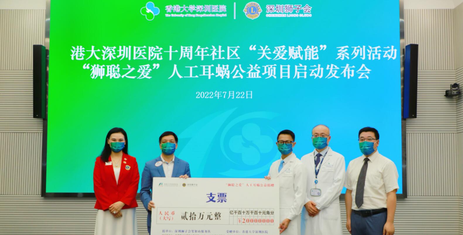 【深港雙城記】「獅聰之愛」公益項目啟動 兩名失聰兒成功獲植人工耳蝸