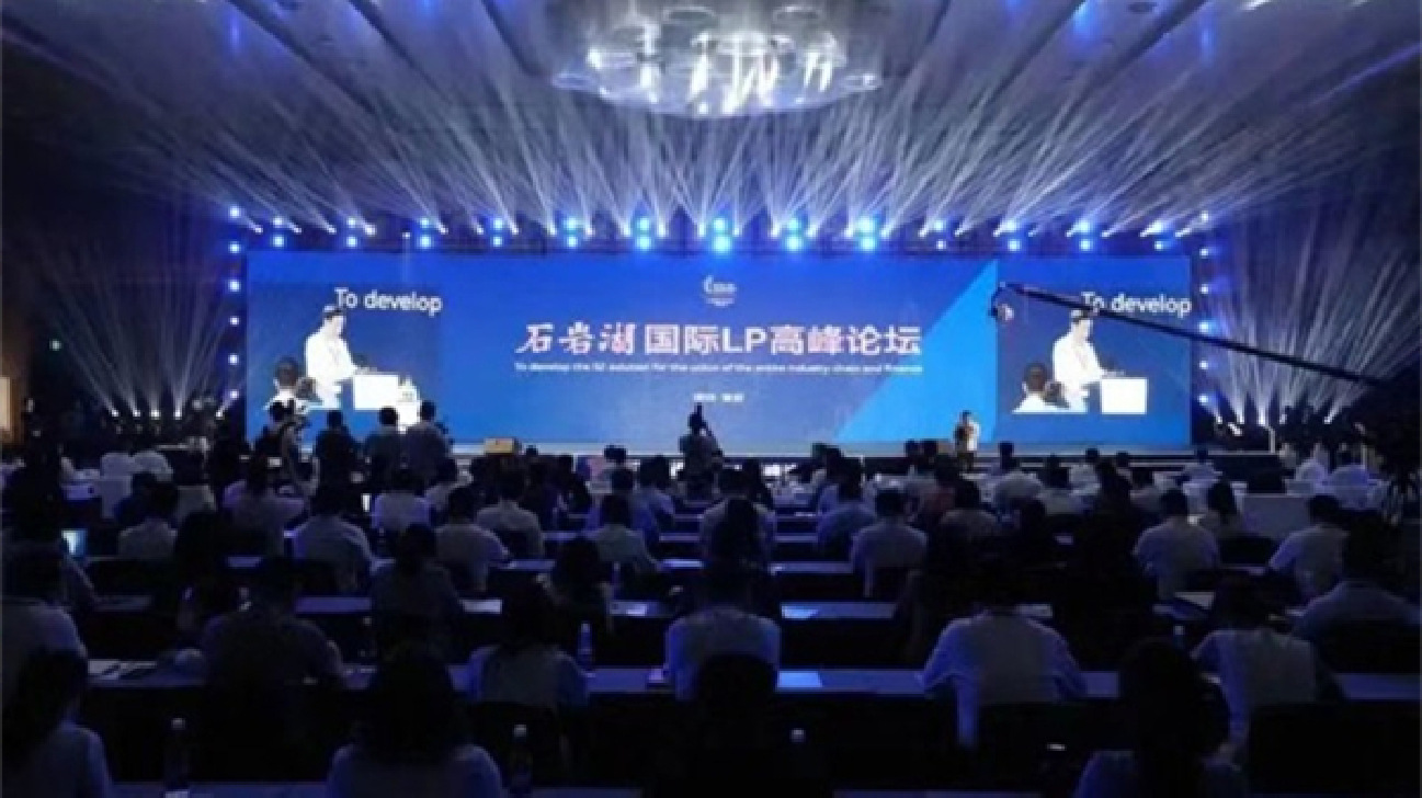 2022石岩湖國際LP高峰論壇在寶安舉行