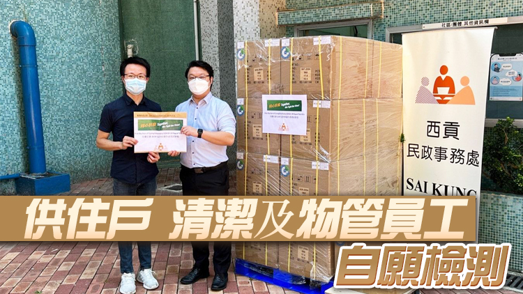 西貢深水埗及荃灣污水樣本呈陽性 民政總署派23.5萬快測套裝