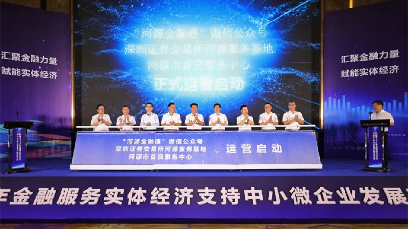 「河源金融通」正式上線運營