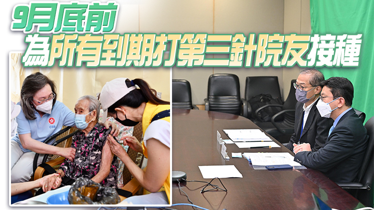 政府籲院舍與醫護團隊繼續合作 8月內將第二針接種率提升至九成以上