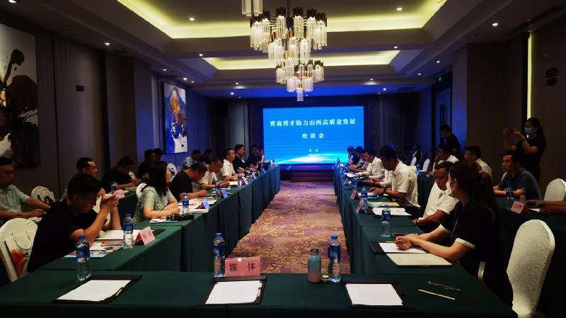 晉商晉才助力山西高質量發展座談會在渝召開