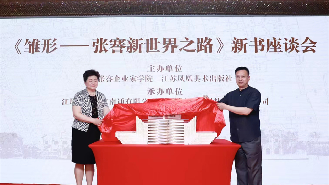  講好張謇故事 弘揚愛國精神 張謇研究新成果《雛形》出版