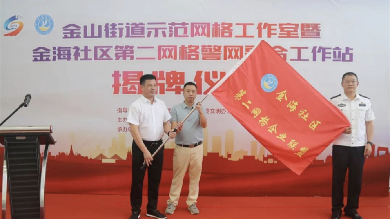 廈門湖里 警網融合聯動共治