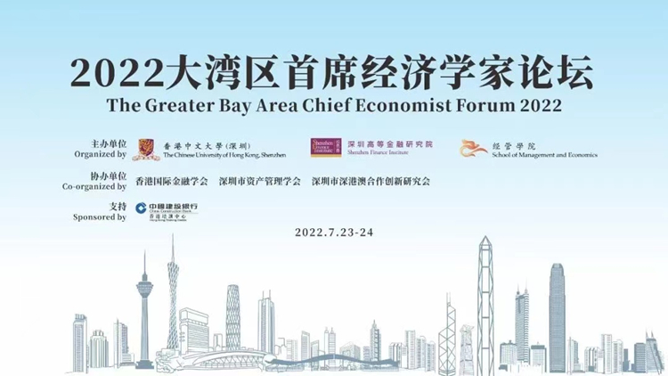聚焦全球變局 共話大灣區創新機遇 大灣區首席經濟學家論壇落幕