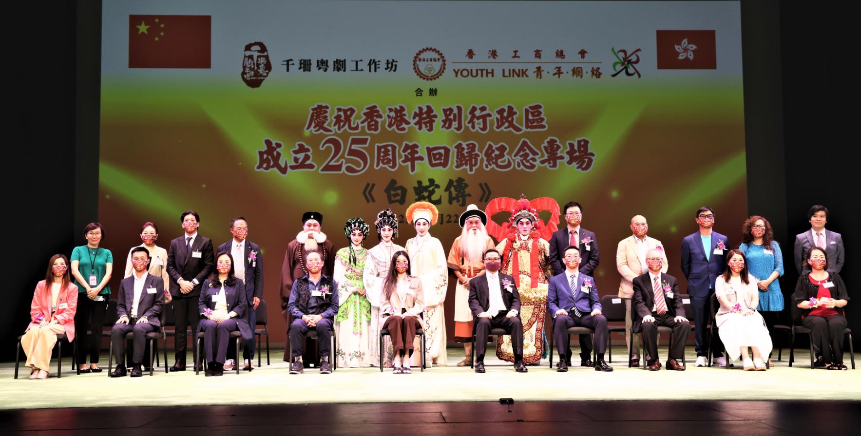 香港工商總會青年網絡為慶祝香港特區成立25周年辦粵劇欣賞晚會