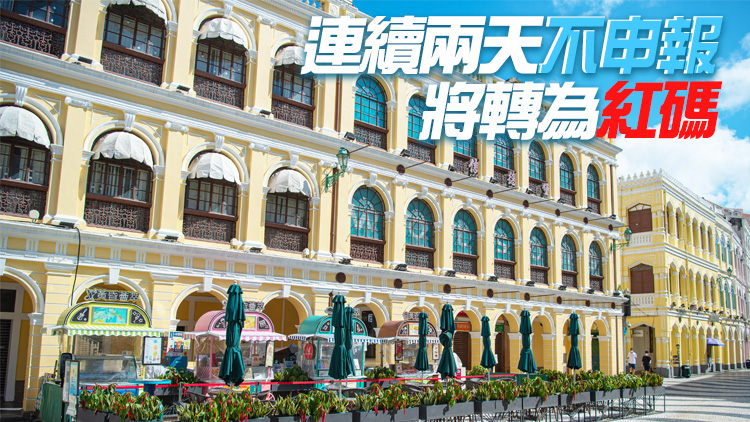 澳門昨日約2.7萬人未申報抗原檢測結果 健康碼轉為黃碼