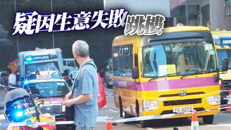 堅尼地城兩男女墮樓亡 砸中校巴嚇哭學童
