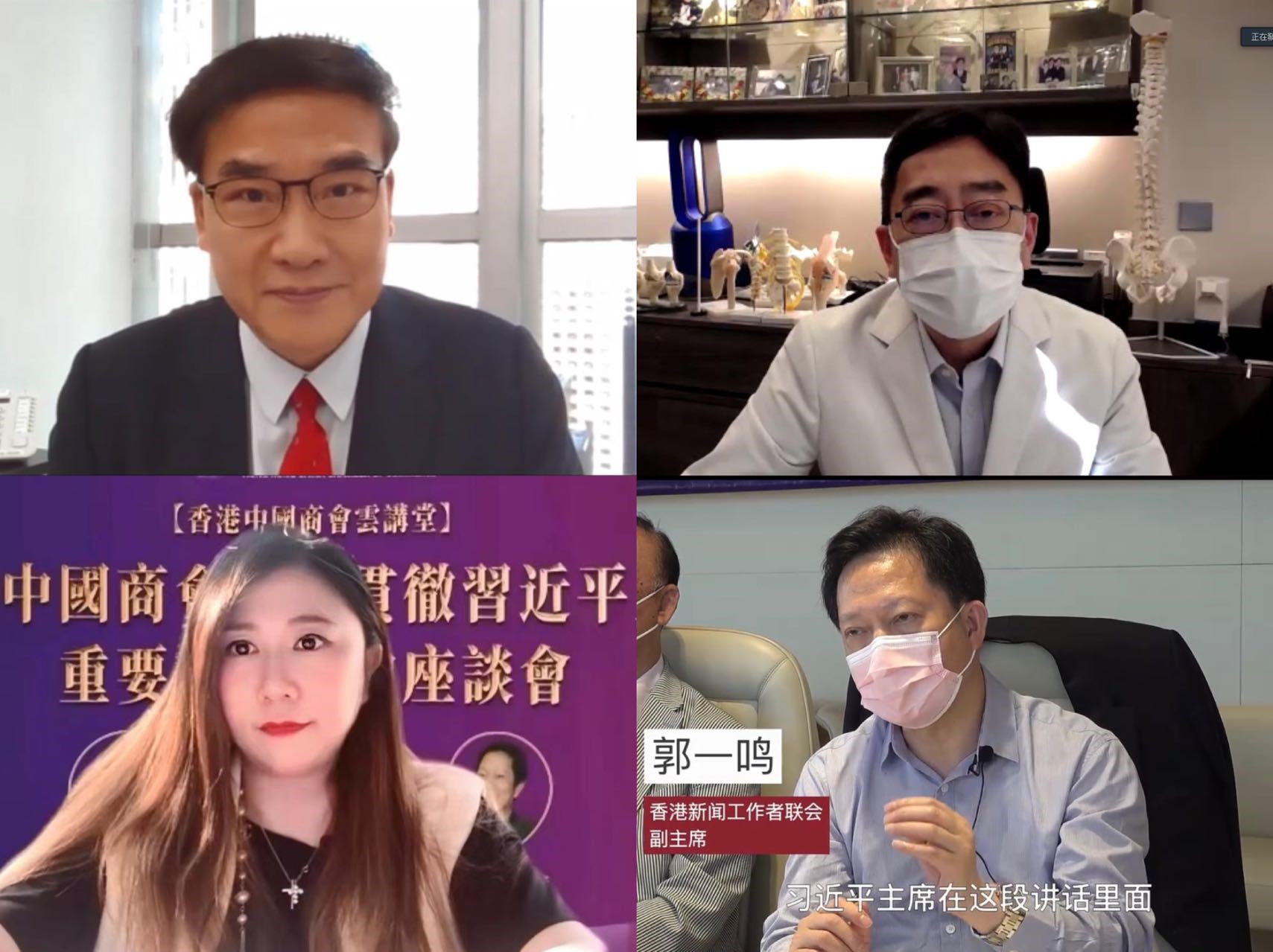 香港中國商會召開學習習近平主席重要講話精神座談會