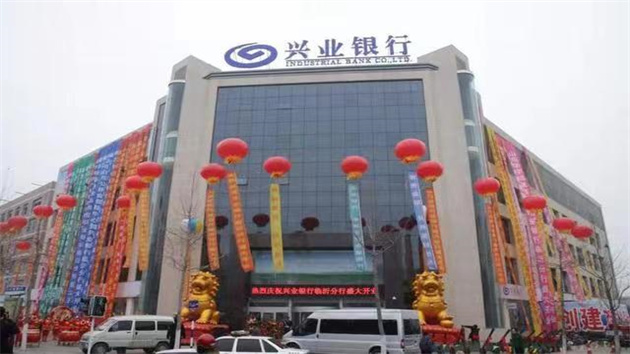 興業銀行臨沂分行:做好信貸支持，助力鄉村振興