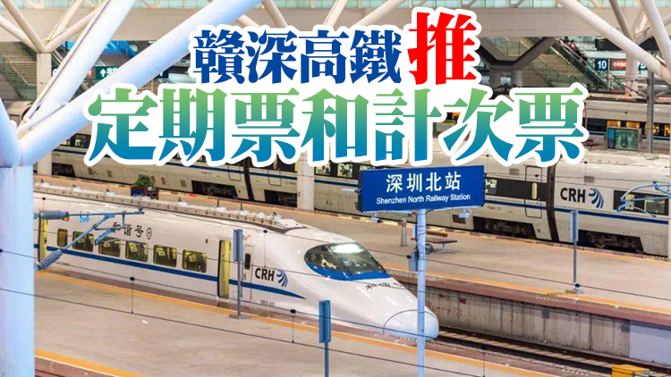 【融通大灣區】灣區高鐵全面拓展公交化運營 深莞通勤最低票價11.7元