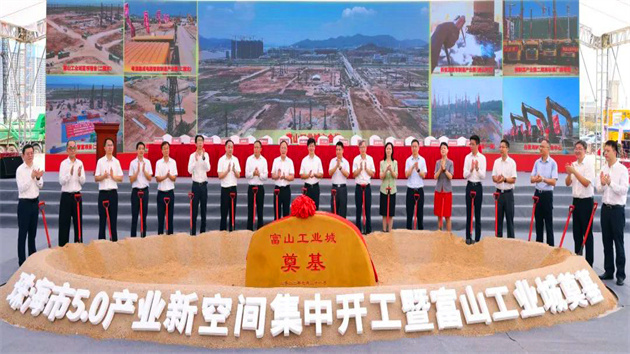 總投1300億元的珠海富山工業城在斗門奠基
