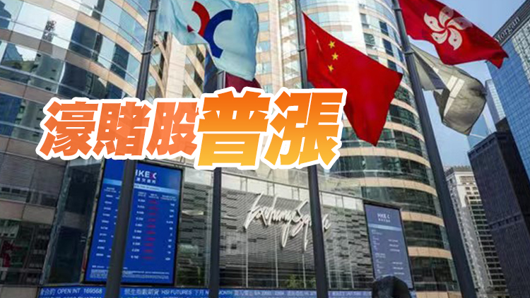 港股收報20622點跌47點 科指逆市反彈