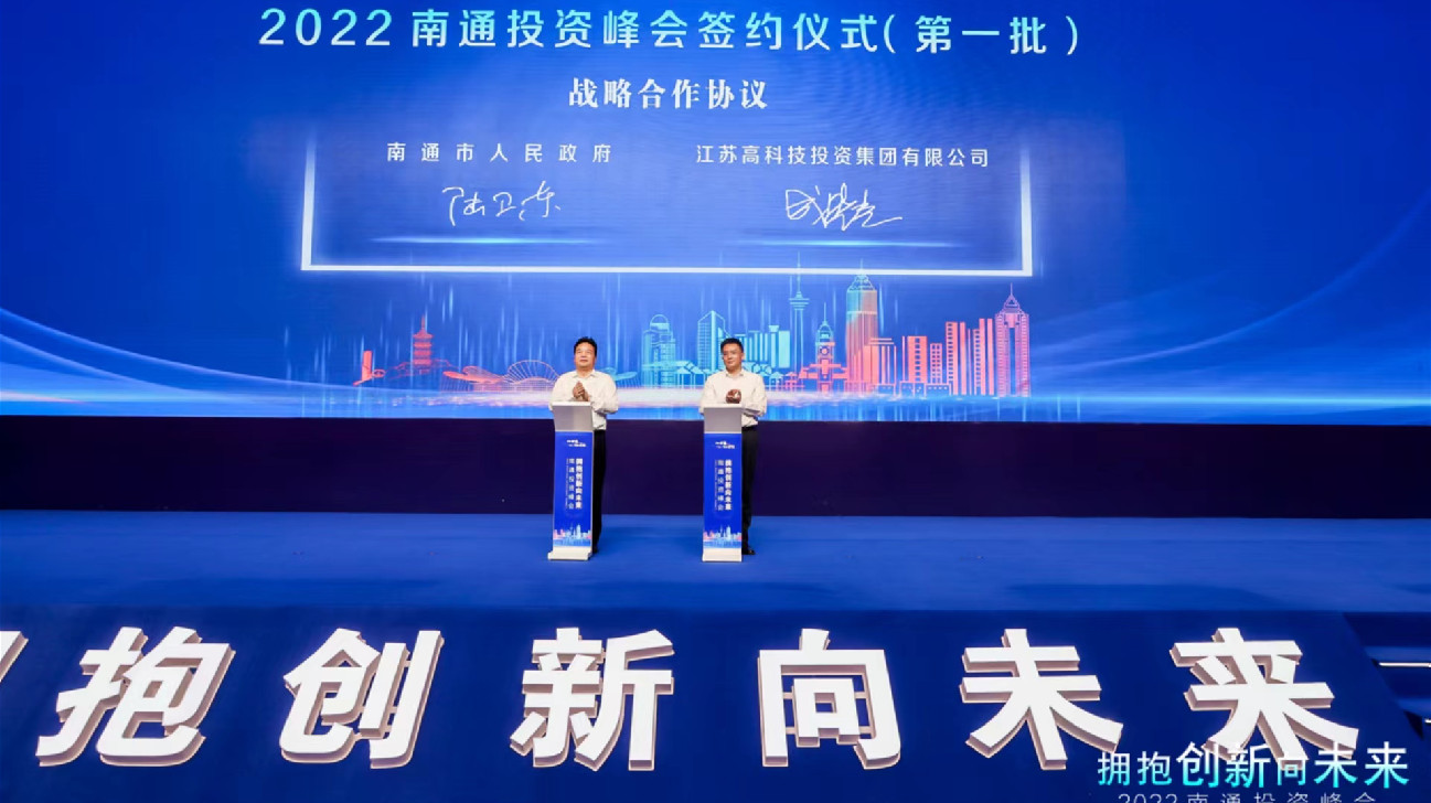 江蘇南通全力支持科創投資發展