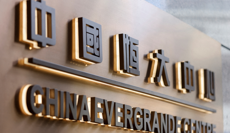 灣仔中國恒大中心放售 長實確認入標