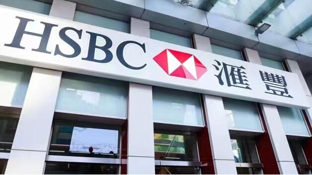 滙控公布中績前夕 完成回購10億美元