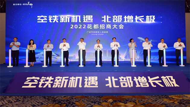 有片丨穗花都「空鐵新機遇 北部增長極」招商大會引資超2000億