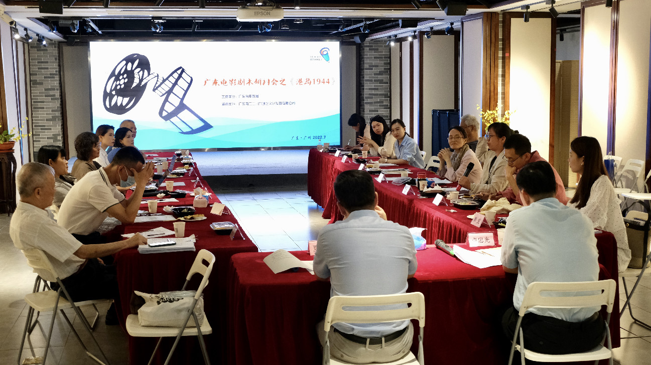 把脈劇本創作 呈現灣區特色 「廣東電影劇本研討《港島1944》專場」召開