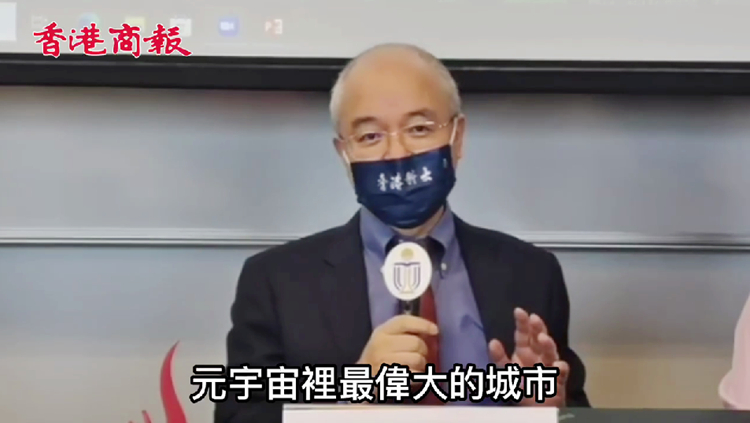 有片｜科大副校長汪揚：香港有能力成為元宇宙裡最偉大城市