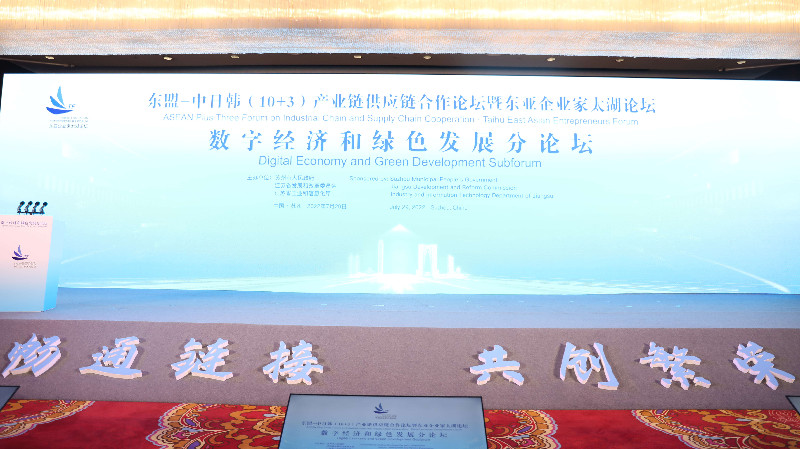 中外嘉賓蘇州共議數字經濟與綠色發展