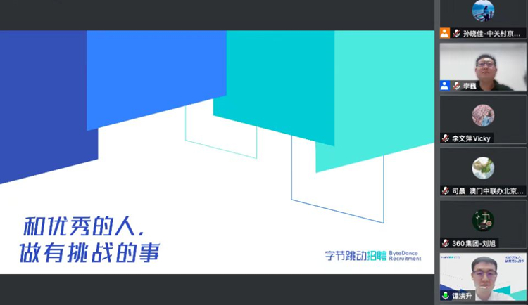 港澳青年實習就業分享會在京成功舉辦