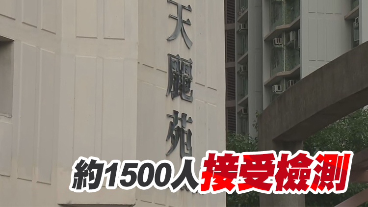 天水圍天麗苑強檢發現15宗陽性及10宗不確定個案