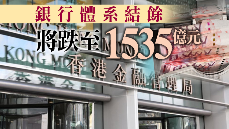 金管局再次入市 承接19.23億港元沽盤