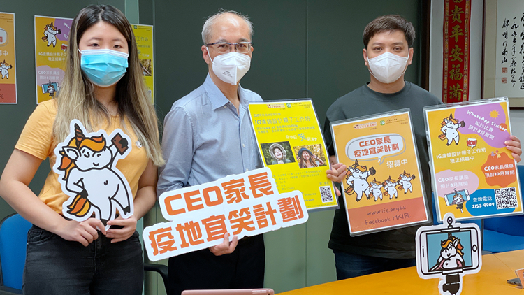 調查指逾八成受訪家長認為疫情令自己及孩子更主動關懷身邊人