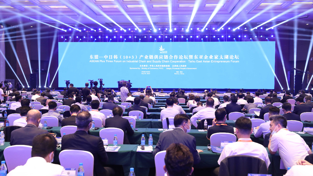 東盟—中日韓（10+3）產業鏈供應鏈合作論壇在蘇州舉行