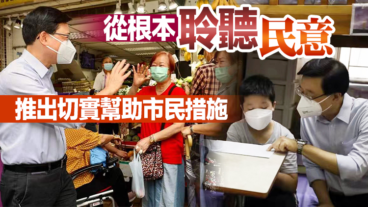 李家超探訪深水埗基層家庭 冀助有志向但受制經濟環境年輕人向上流